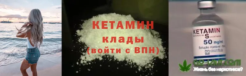 КЕТАМИН ketamine  где купить   Болгар 